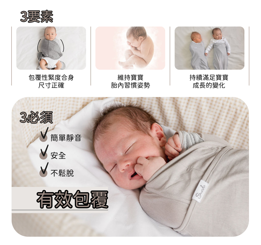 如何挑選嬰兒包巾 ? 別人推薦的會適合嗎 ? 3必須+3要素找到寶寶好眠密碼